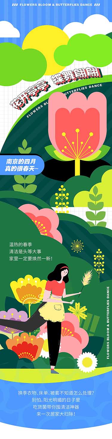 绿色活泼海报模板H5长图psd模板分层