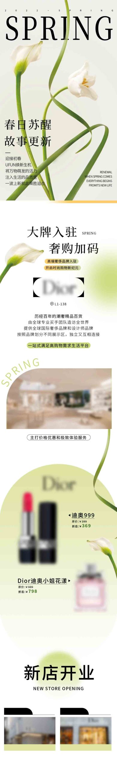 新店开业化妆品海报H5长图psd模板分层可编辑