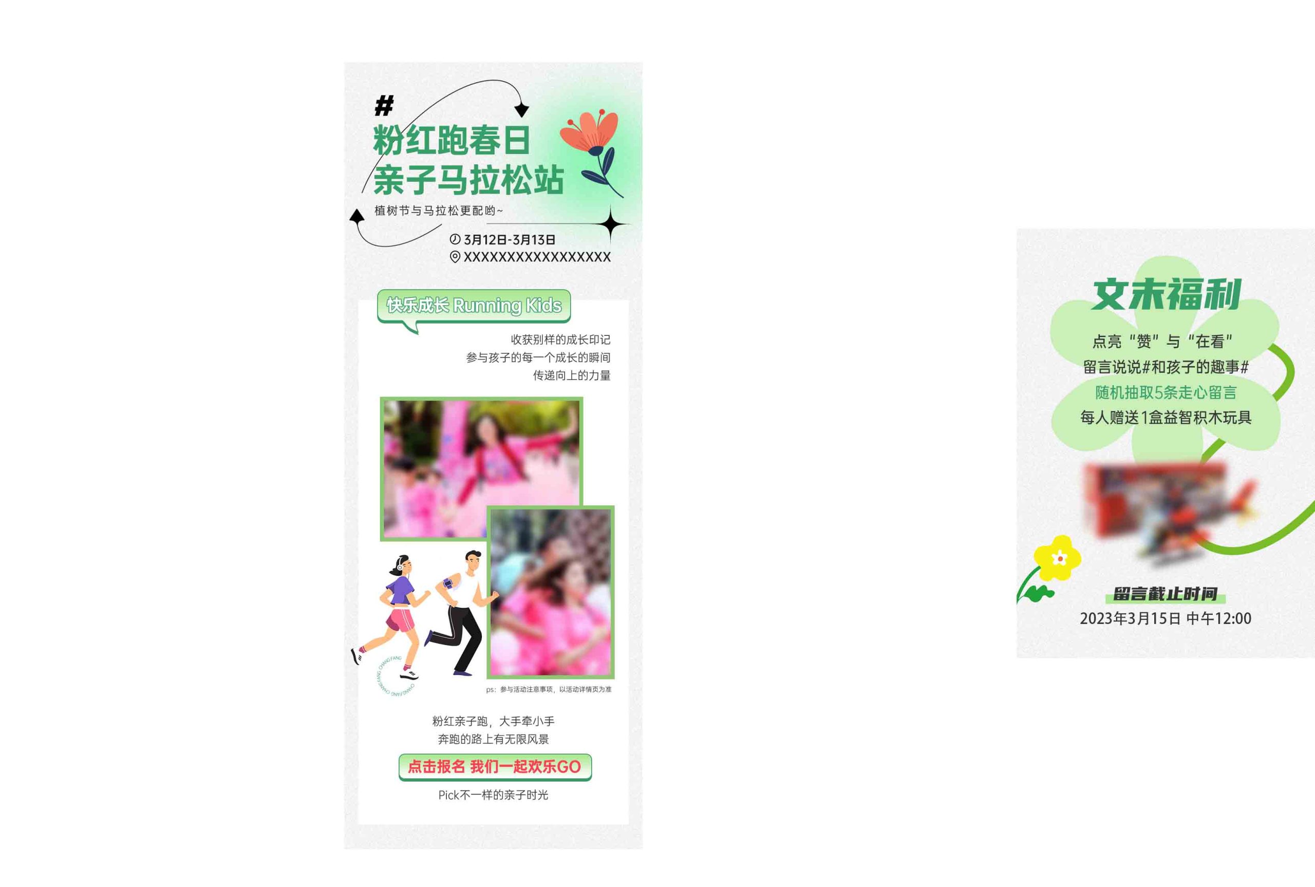 春日亲子马拉松海报H5长图psd模板分层可编辑