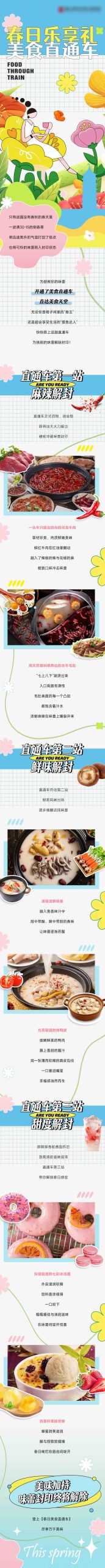 美食直通车广告海报H5长图psd模板分层可编辑