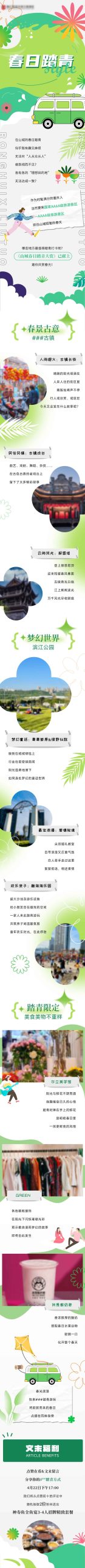 春日踏青活动海报H5长图psd模板分层可编辑