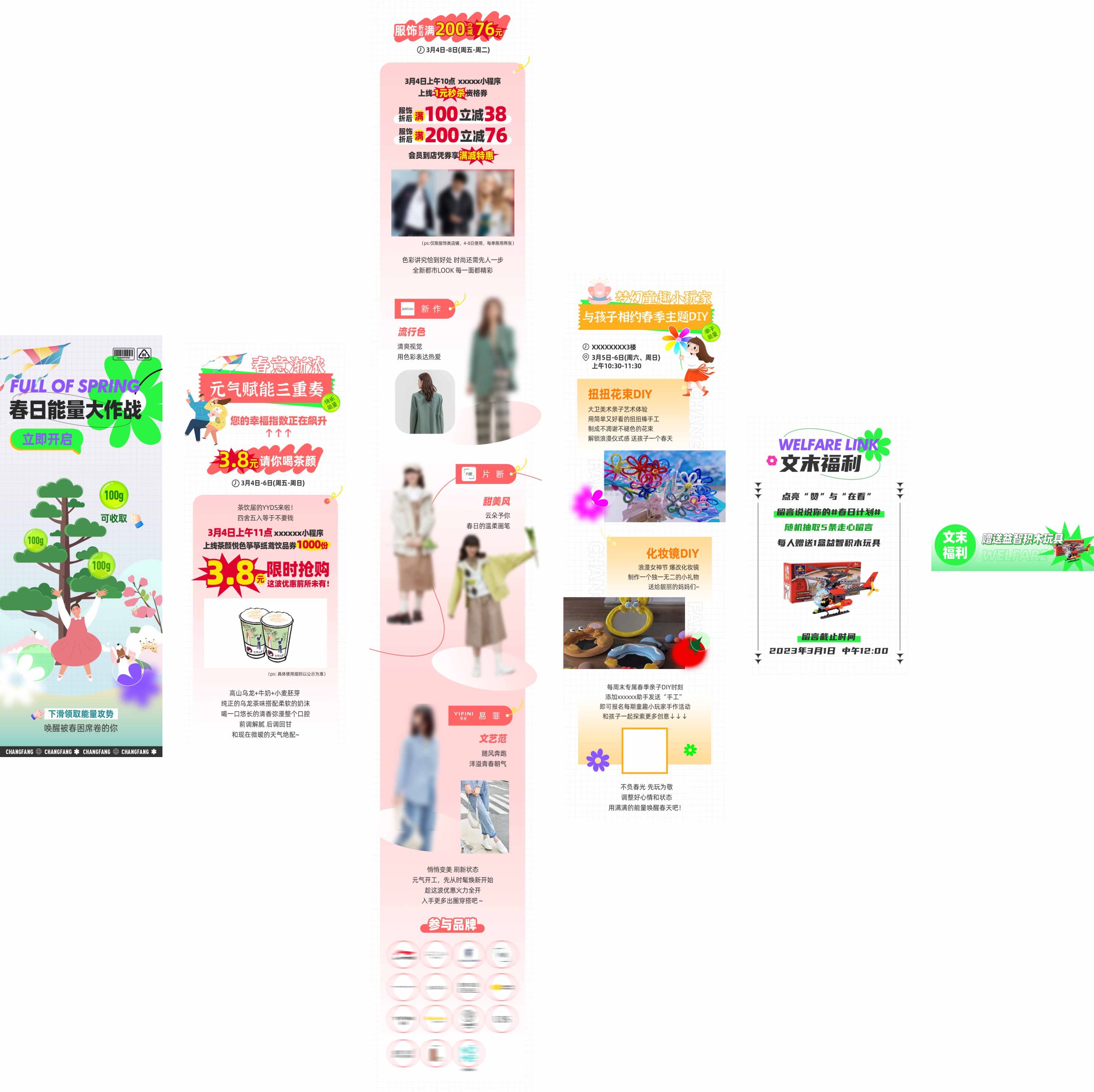 春日能量海报茶饮海报服饰玩具广告H5长图psd模板分层可编辑