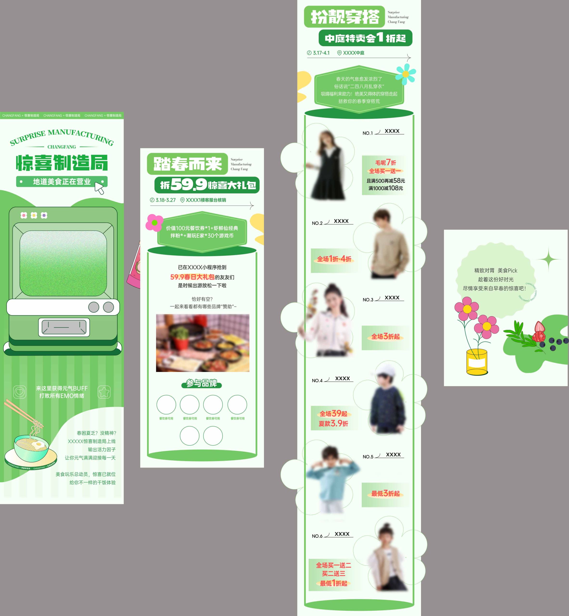 美食海报服饰海报广告H5长图psd模板分层可编辑