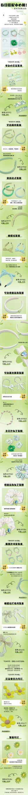 发箍发夹发圈发束耳钉海报H5长图psd模板分层可编辑
