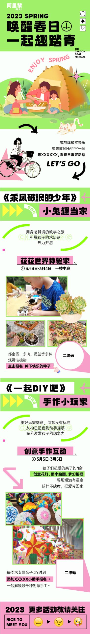 春日踏青玩游戏海报H5长图psd模板分层可编辑