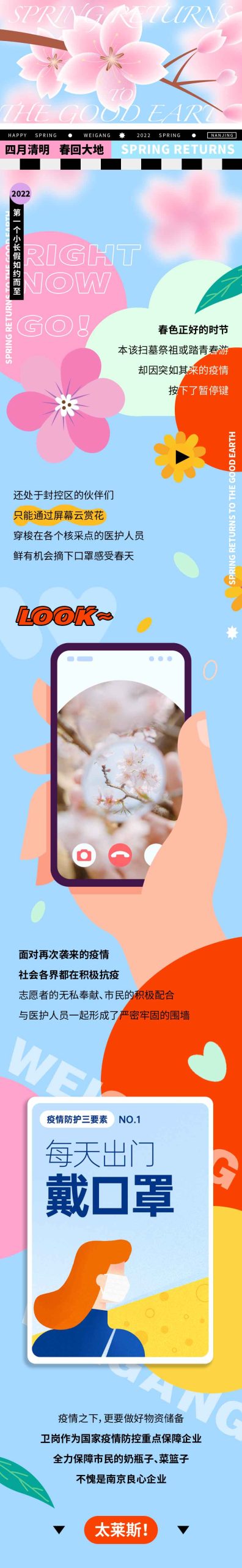 清明祭祖小长假踏青H5长图psd模板分层可编辑