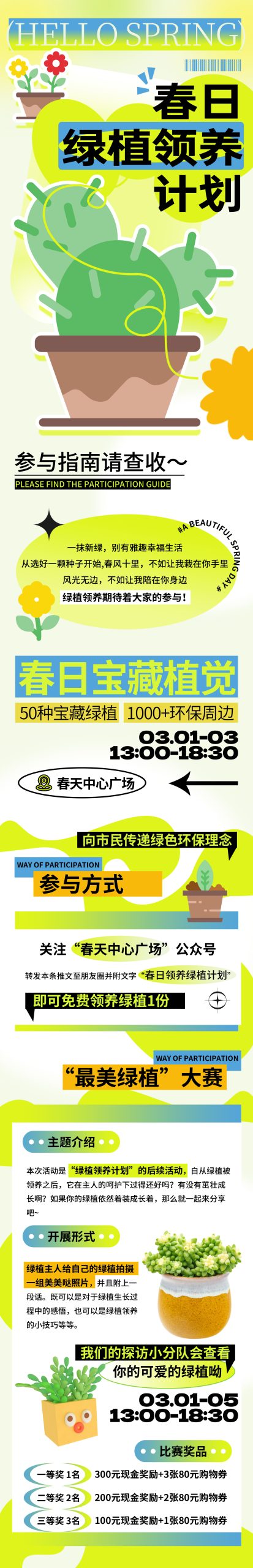 绿植领养植物展示海报H5长图psd模板分层可编辑