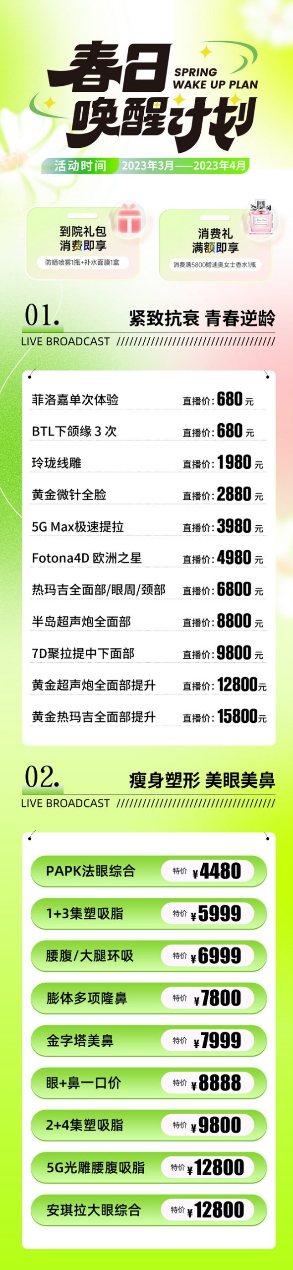 化妆护肤品价格海报H5长图psd模板分层可编辑