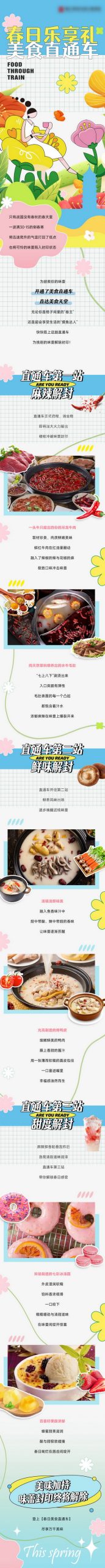 麻辣鲜香甜品海报H5长图psd模板分层可编辑