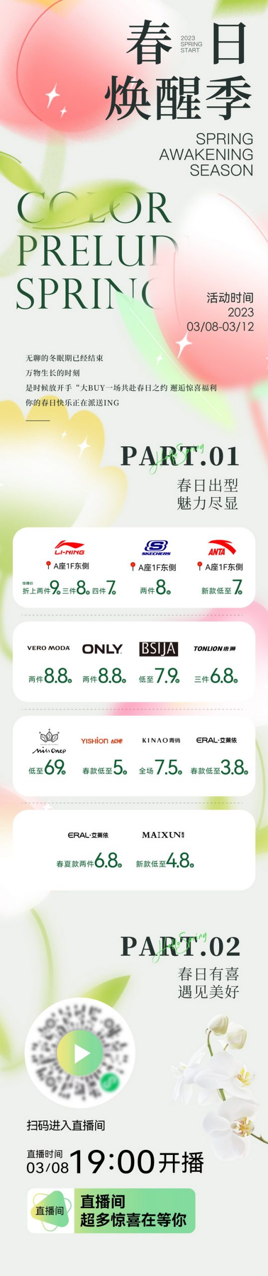 直播预告开播时间表海报H5长图psd模板分层可编辑