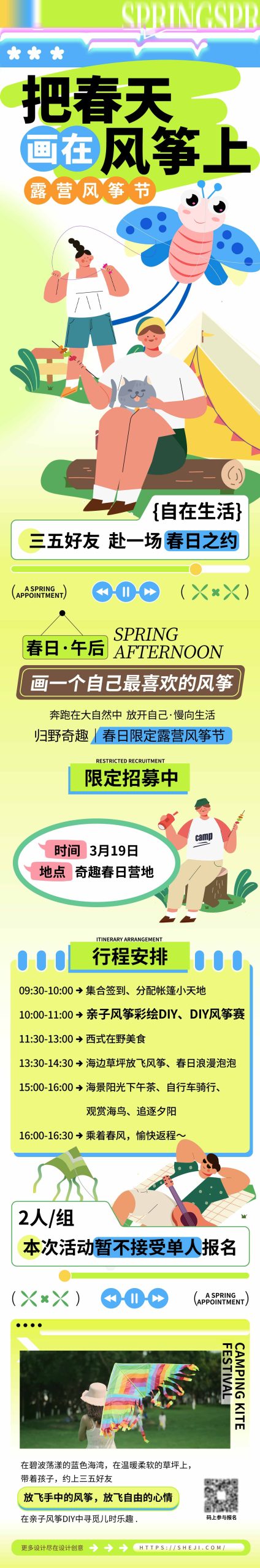 风筝节海报H5长图psd模板分层可编辑