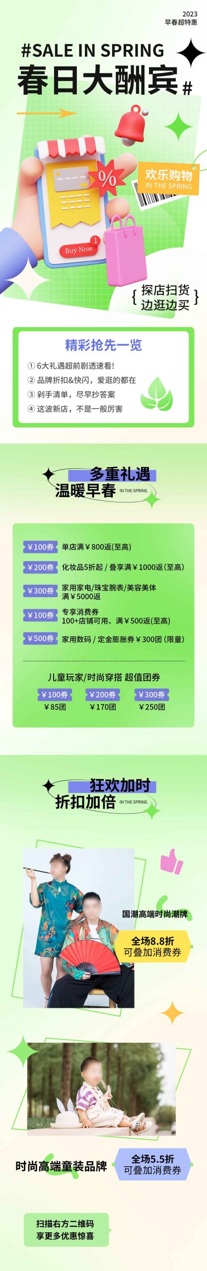 春日大酬宾促销海报H5长图psd模板分层可编辑