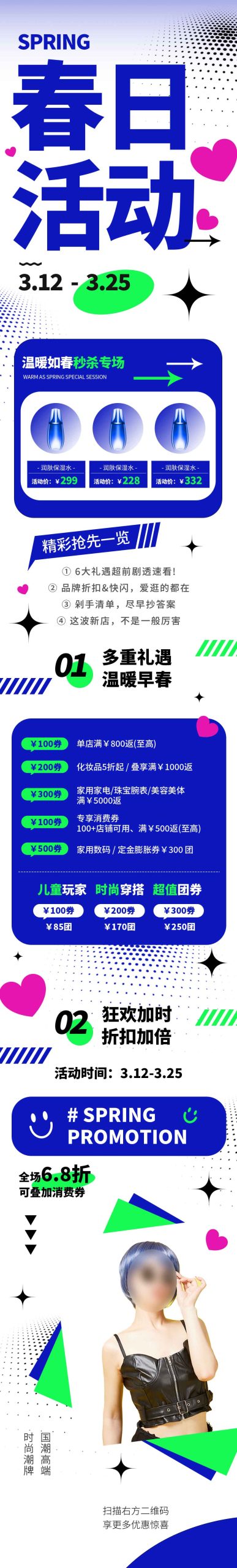 春日促销活动海报H5长图psd模板分层可编辑