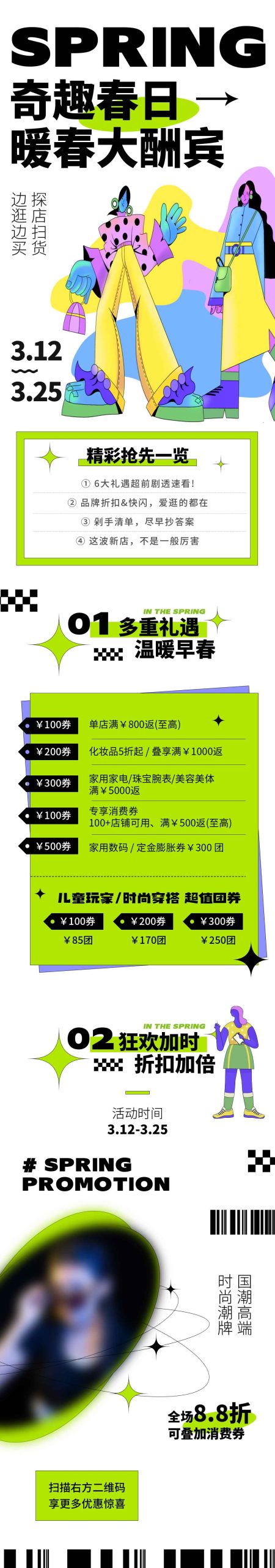 暖春大酬宾促销海报H5长图psd模板分层可编辑