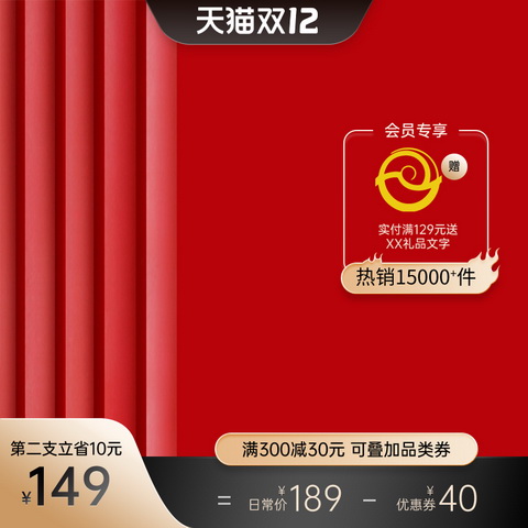 双十二双12购物节天猫淘宝年货节宣传活动主图模板psd素材双十二主图